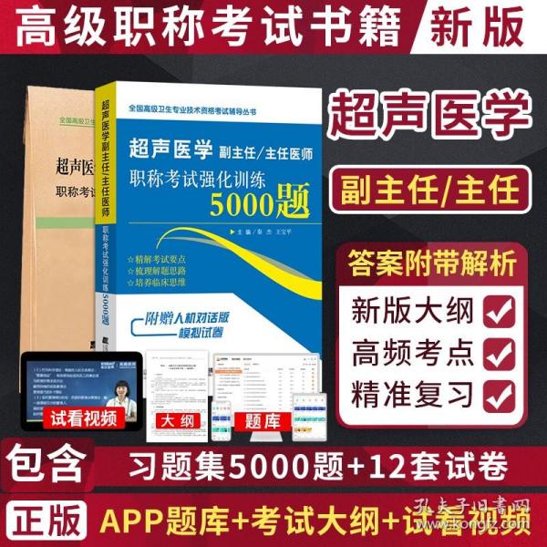 2020超声波医学与超声波医学技术精选习题集