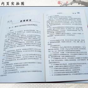 正版 酸枣仁汤难病奇方系列丛书第四辑 杜辉 刘伟 中医经典名医名方汤药方剂参考工具书籍 中国医药科技出版社9787506757652