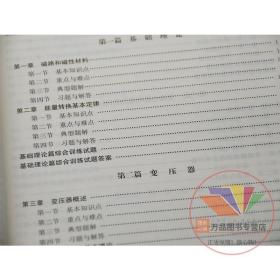 正版 电机学学习指导与习题解答 戈宝军 梁艳萍 十二五普通高等教育本科国家规划教材 可搭 电机学第三版 电工技术 中国电力出版社