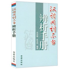 英汉双解实用词典+学生现代汉语实用词典（共2册）新编现代汉语新华字典中小学生英语辞书工具书小学初中高中 开心辞书