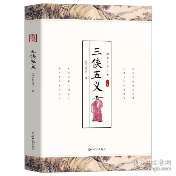 中国古典文学名著：三侠五义