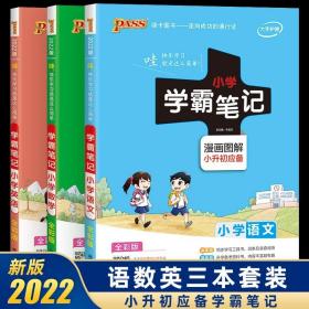 2018版 绿卡图书 学霸笔记漫画图解：小学英语（小升初必备 通用版 大字版 全彩版）