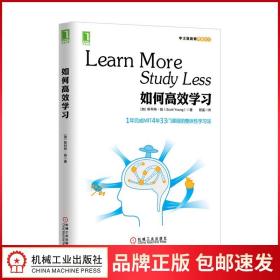 如何高效学习：1年完成麻省理工4年33门课程的整体性学习法