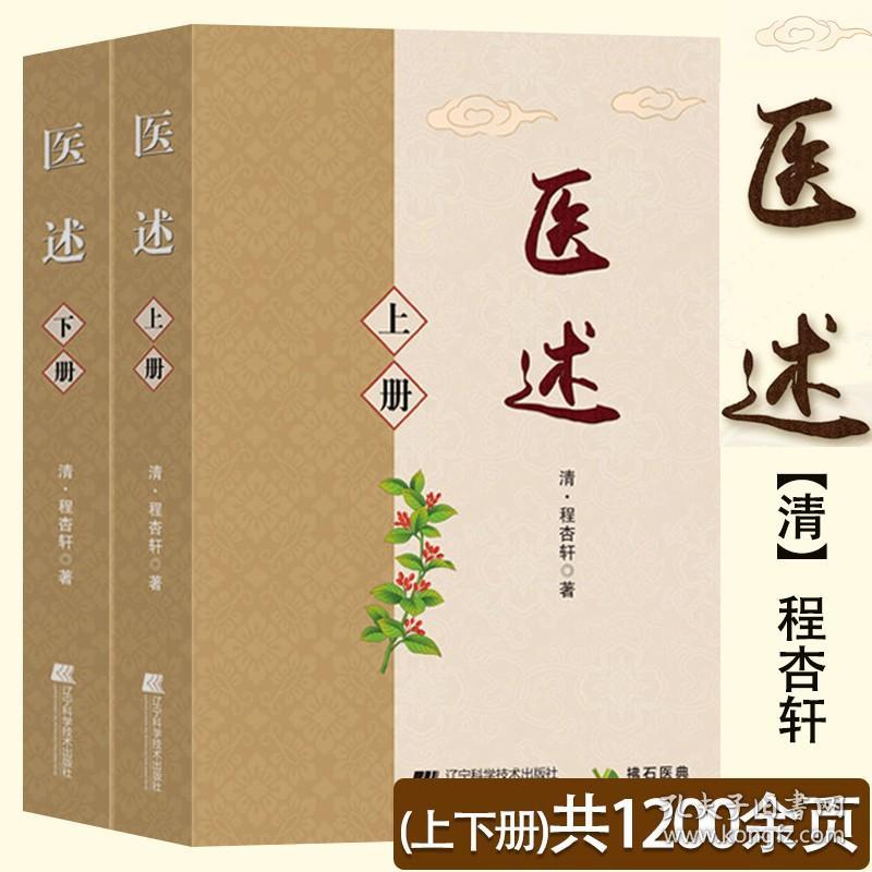 正版全2册 程杏轩医案经典籍中医学临床验案医案历代名医名方汇总中医诊断学伤寒论杂证女科幼科痘疹方药灵枢素问基础理论大全书籍