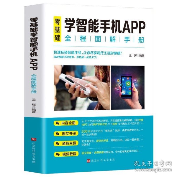 零基础学智能手机APP全程图解手册