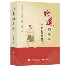 3册 穴道的奥秘中国医用点穴学人体穴位经络图解点穴压穴锤击疗法中医特效穴位理疗大全艾灸穴位书中医人体穴位针灸经络按摩拔罐书