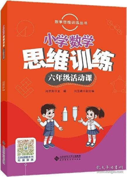 数学思维训练丛书小学数学思维训练：3三4四5五6六年级数学活动课+小学数学奥林匹克训练题库(刘京友)[全5册][商城正版]