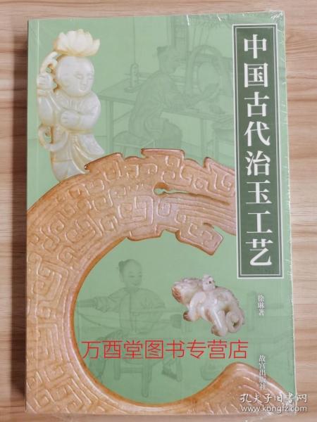 中国古代治玉工艺