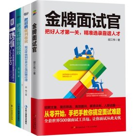 聘谁：用A 级招聘法找到最合适的人