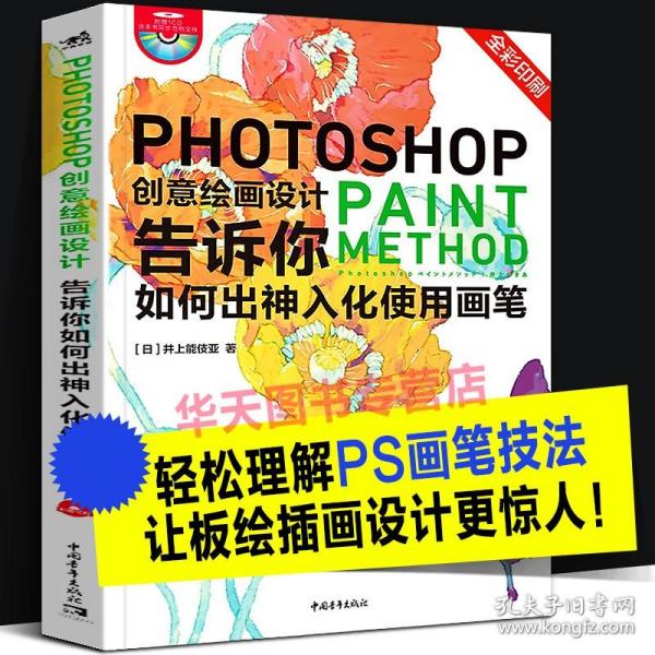 Photoshop创意绘画设计——告诉你如何出神入化使用画笔