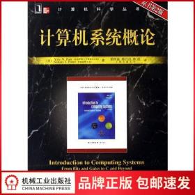 35458|正版圖書 計(jì)算機(jī)系統(tǒng)概論(原書第2版) 計(jì)算機(jī)科學(xué)叢書
