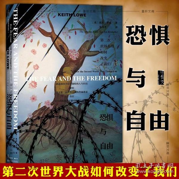 甲骨文丛书·恐惧与自由：第二次世界大战如何改变了我们