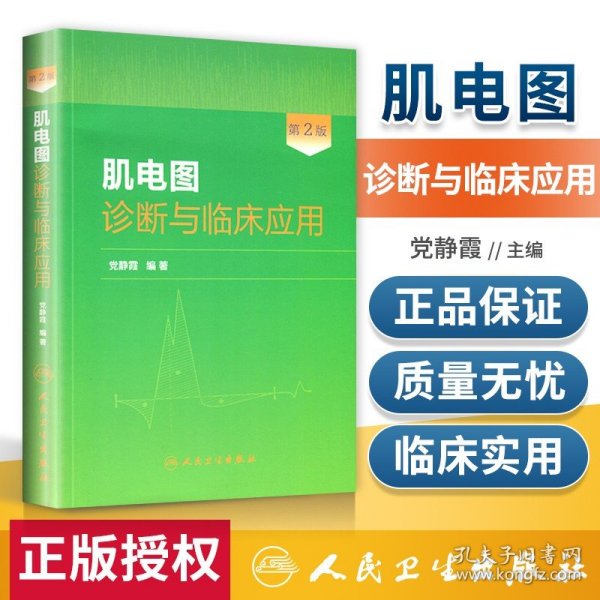 国内临床诊疗思维系列丛书·神经内科疾病临床诊疗思维