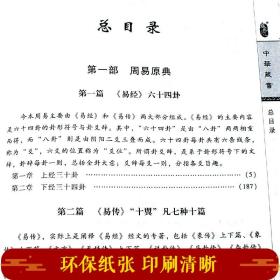 周易全书 精装全6册 易经 易传十翼 朱熹说易 焦循说易 船山说易 原典 精注 今译 集解 文白对照 中国书店