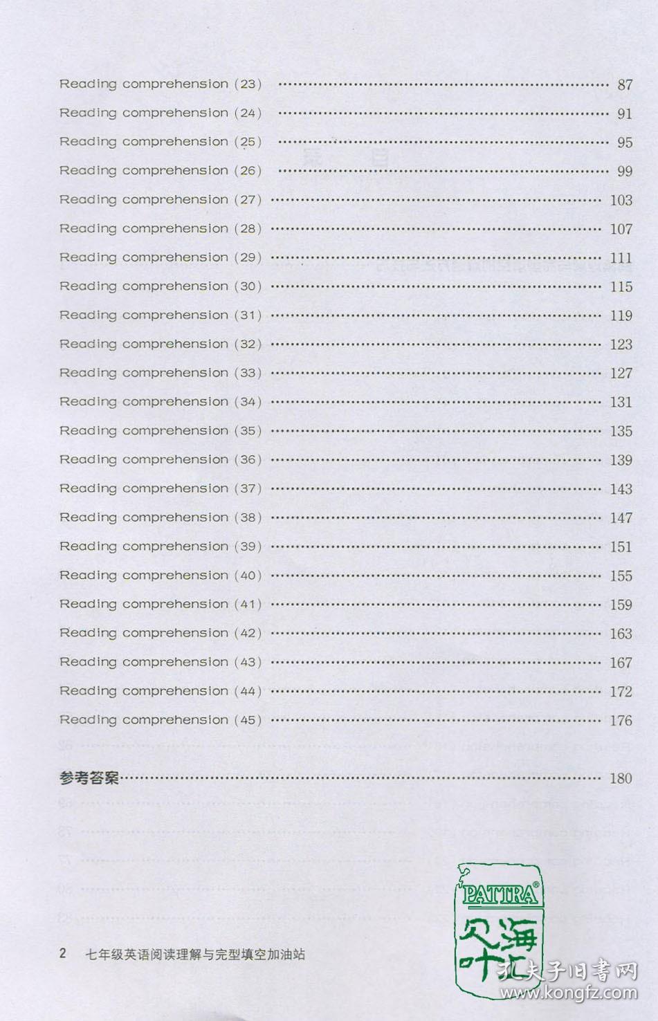 七年级英语阅读理解与完型填空加油站 初中初一 完形填空训练 提高英语方法与技巧技能和方法 张喜朱 上海科学技术文献出版社