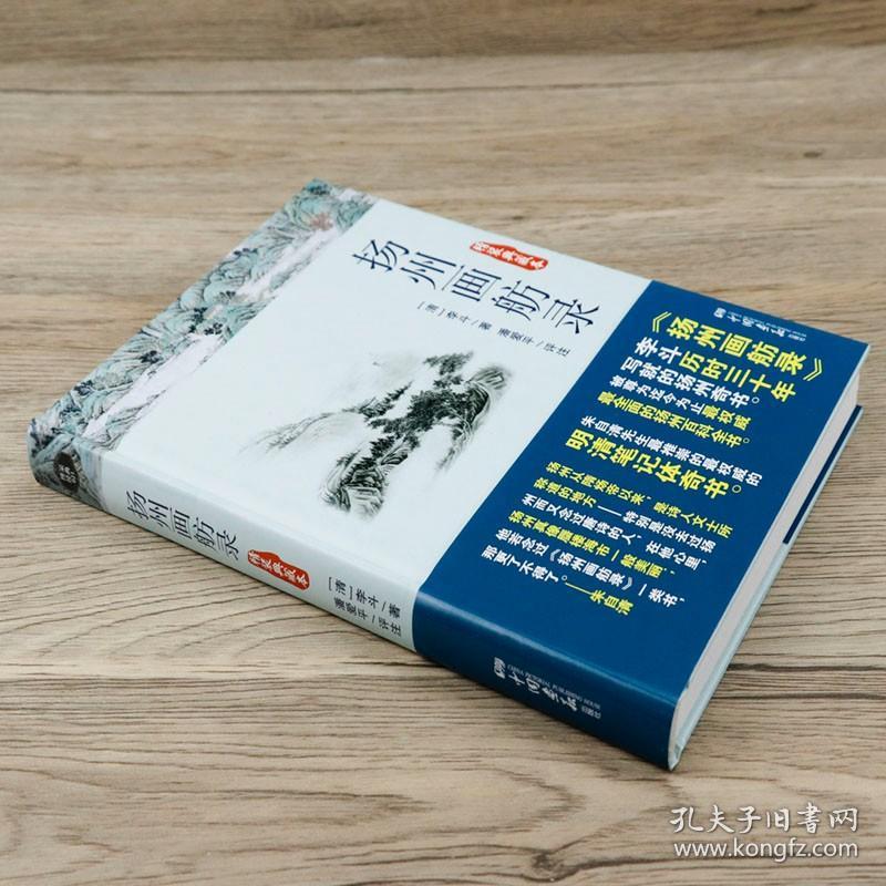 【】正版精装典藏本 扬州画舫录扬州百科全书李斗清代笔记集媲美东京梦华录武林旧事附增补书籍