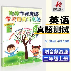 新编牛津英语学习目标与测试二年级第一学期2A 2年级上册 牛津版沪教版全国版教材同步检测 单元同步练习 上海教育出版社