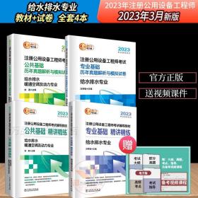 2018注册公用设备工程师考试 专业基础历年真题解析与模拟试卷 