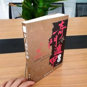 正版3册新编实用万年历+奇门遁甲+新编实用 1951-2100万年历 珍藏版传统节日风水文化农历公历对照表 预测学御定奇门遁甲书籍