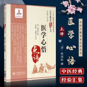 医学心悟