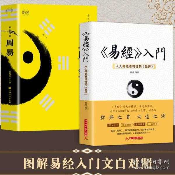 学易经 用易经