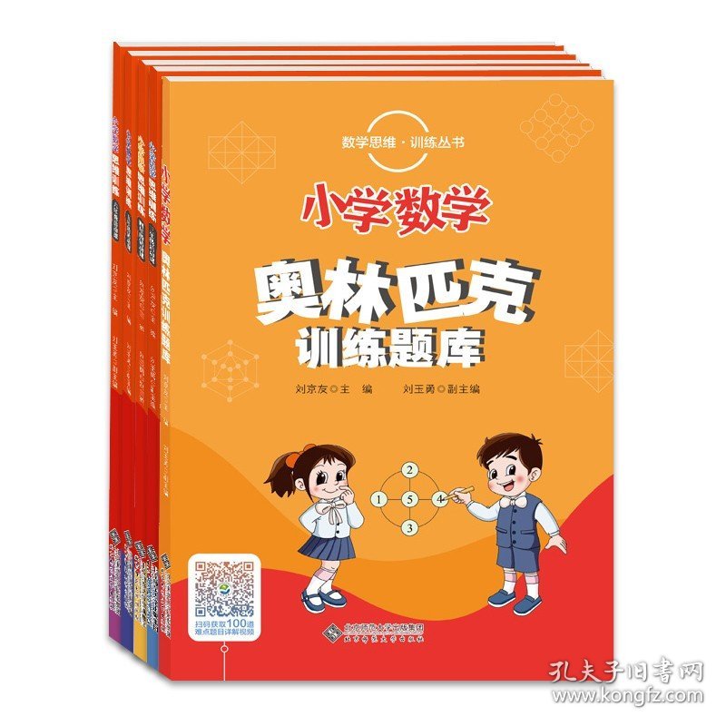 数学思维训练丛书小学数学思维训练：3三4四5五6六年级数学活动课+小学数学奥林匹克训练题库(刘京友)[全5册][商城正版]