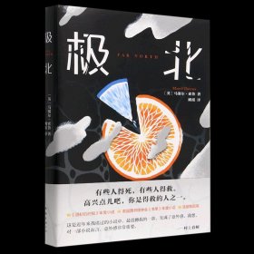 极北（村上春树力荐，毛姆奖得主震撼之作！地球上最后一个女人的末日流浪）