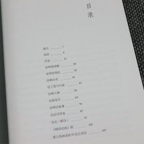 颐园论画中国国画技法画论史画论辑要古代画论类编画论丛刊石涛苦瓜和尚画语录山静居画论绘事微言画筌笪重光晋唐五代画论译注书籍