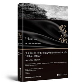 默读1 Priest 继大哥有匪全套全集1234系列大英雄时代后新作 刑侦推理恐怖惊悚小说书籍 阿牧