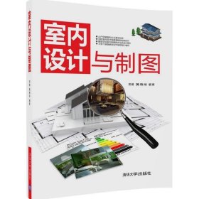 室内设计与制图