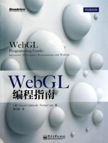 WebGL编程指南