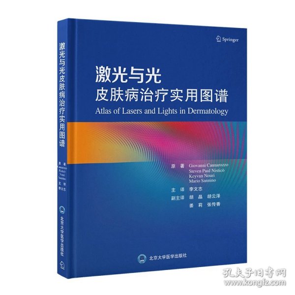 激光与光皮肤病治疗实用图谱