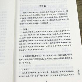 现货速发正版 舌华录 曹臣编文白对照注释解析译注详解白话易懂版世说新语的一个增广国学经典巨著古人语言里的幽默与狂傲