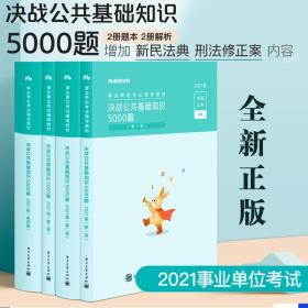 粉笔教师招聘考试2020决战公共基础知识5000题教材真题模拟题库教师招聘公共基础知识四川广山东西河南北福建安徽贵州省教师考编