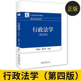 行政法学（第四版）