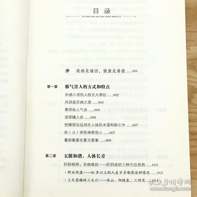 特效穴位使用手册零基础学会快速取穴穴位按摩保健穴位人体经络穴位一日一学针灸拔罐按摩艾灸刮痧超简单取穴不出错书籍