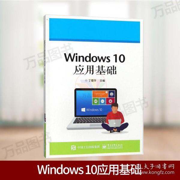 Windows 10使用详解