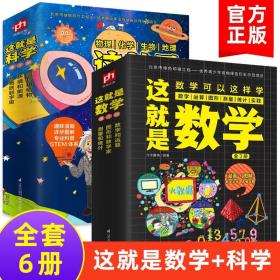 这就是科学 3-6岁幼儿小百科 绘本故事