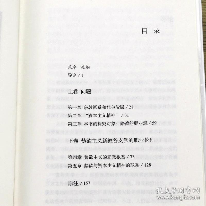 新教伦理与资本主义精神宗教教文化马克斯韦伯著社会学古典理论三大奠基人对现代社会学经济发展内在关系道德情操论书籍