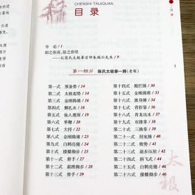 【】陈氏太极拳（附光盘） 陈氏太极拳图说老架一路74式完全图解炮锤二路技击精要