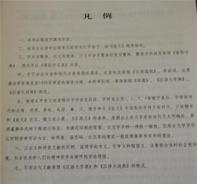 字源新版全套3卷大16开精装 古汉语常用字字典词典 繁体字典汉字字源 说文解字现代汉语辞海词源工具书字源字典