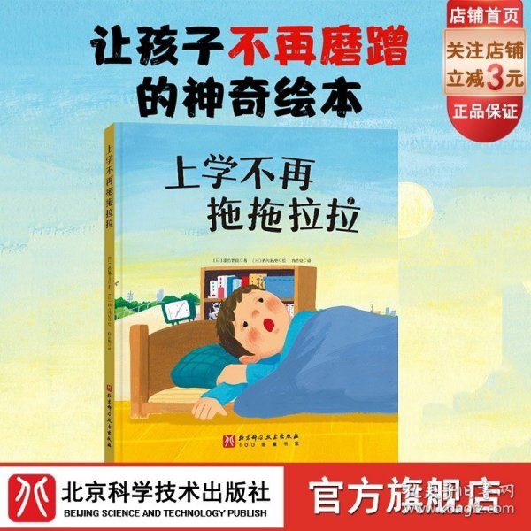 上学不再拖拖拉拉