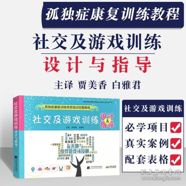 孤独症儿童训练指南：全新版.活动指引.5，自理