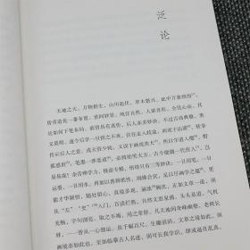 颐园论画中国国画技法画论史画论辑要古代画论类编画论丛刊石涛苦瓜和尚画语录山静居画论绘事微言画筌笪重光晋唐五代画论译注书籍