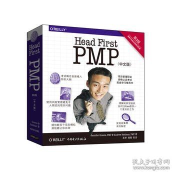 Head First PMP（第三版）