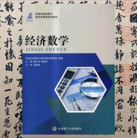 经济数学