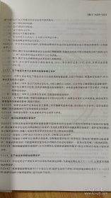 GB14285-2023 《继电保护和安全自动装置技术规程》2024年3月1日实施