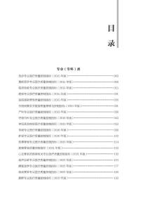 医疗质量管理与控制指标汇编4.0版 2022新版 现货 包快递