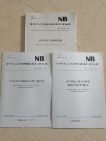 NB/T32035 32027 32030光伏概算定额 概算编制规定及费用标准 勘察设计计算标准