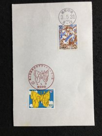 加盖纪念戳记的日本邮票系列 - 第二回邮便切手设计比赛   共2枚